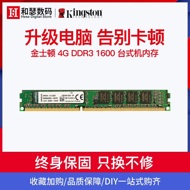 KingSton/金士頓 4G DDR3 1600 桌上型電腦記憶體 單條KST 4GB普條