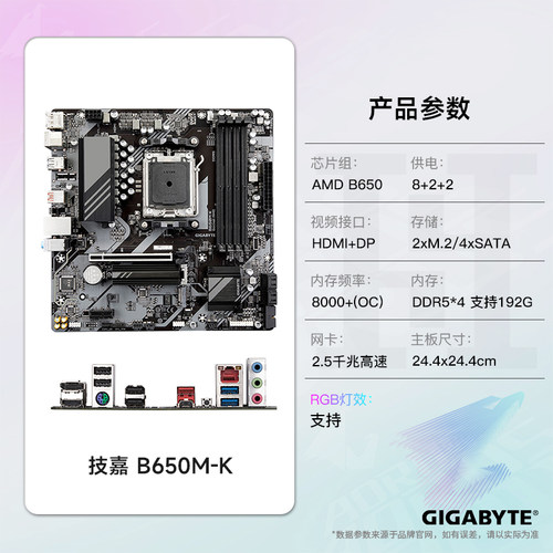 AMD 锐龙 9500F 9600X 9700X 搭 技嘉 B650M B850M 主板CPU套装 - 图3