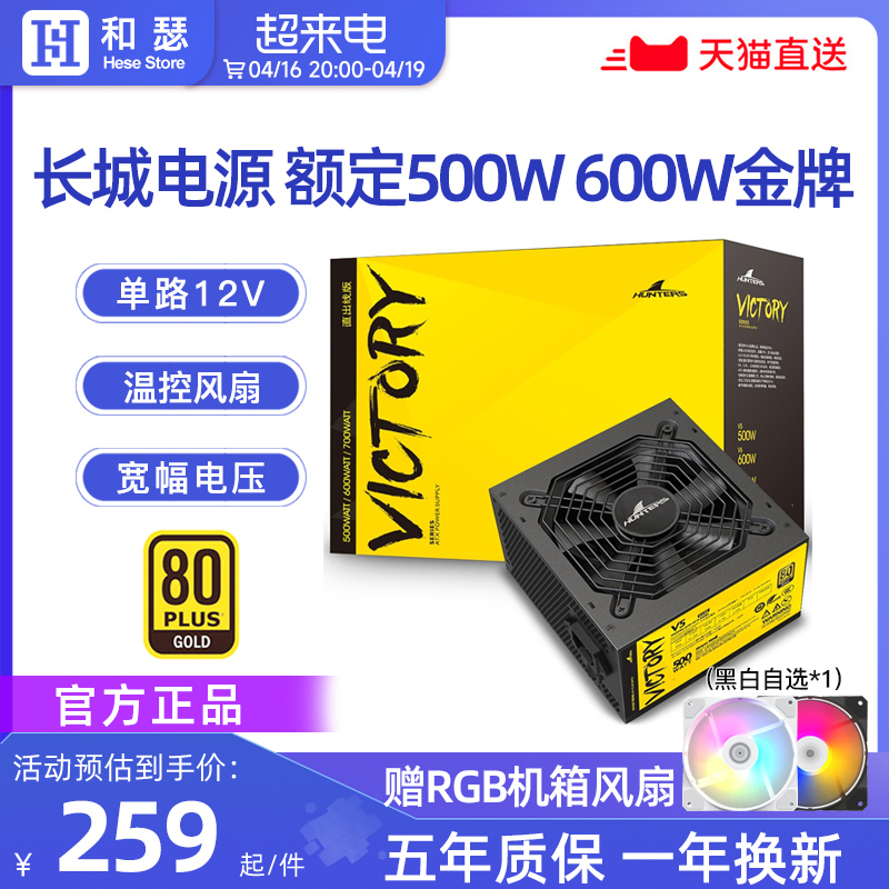 长城电源500W金牌全模组V5/P5/V6额定550w600w主机台式机电脑电源-图0