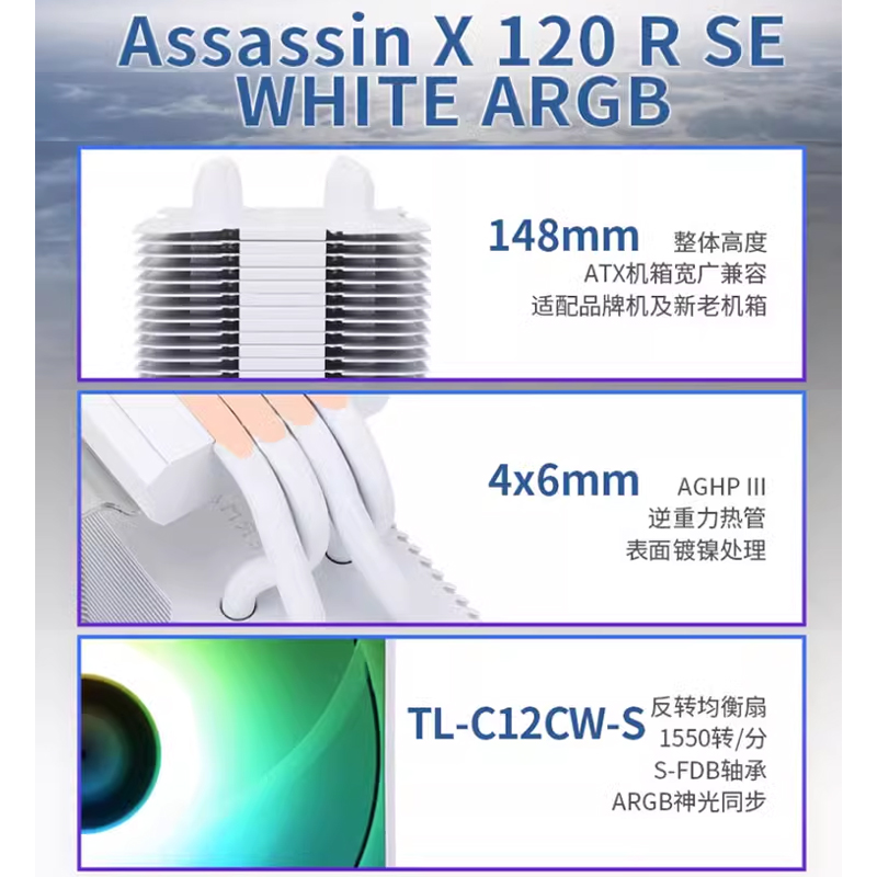 利民AS/AK/AX120R SE ARGB风冷散热器台式电脑CPU散热器白色风扇 - 图3