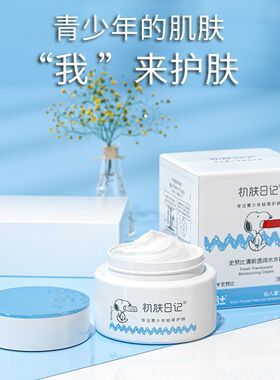 史努比包邮控油面霜套装化妆品