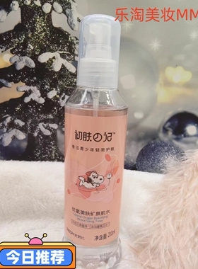 两瓶装史努比杨枝甘露喷雾蔷薇水补水保湿化妆水学生爽肤水护肤品