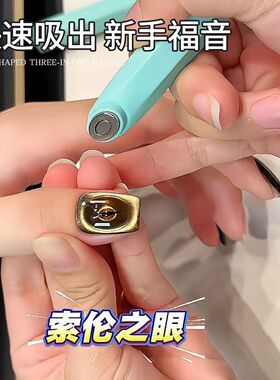 美甲磁铁环三合一强力可拆