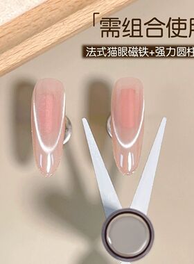 美甲双头强磁铁片猫眼剪
