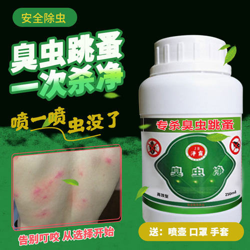 杀臭虫药跳蚤药家用吸血虫床虱子木虱专用臭虫蜱虫杀虫剂宿舍神器 - 图0