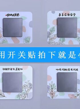 新款开关贴开关保护套