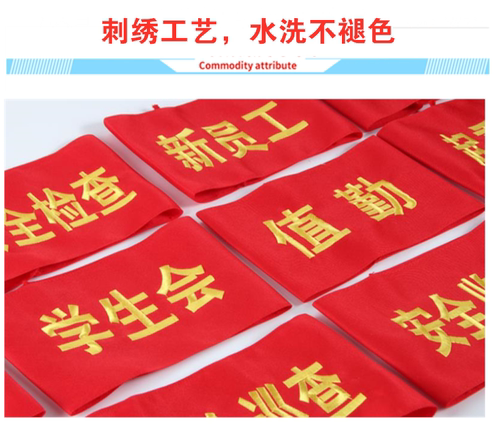 袖章订做 新员工学生会安全员袖标 袖套定做刺绣款高端水洗不褪色 - 图1