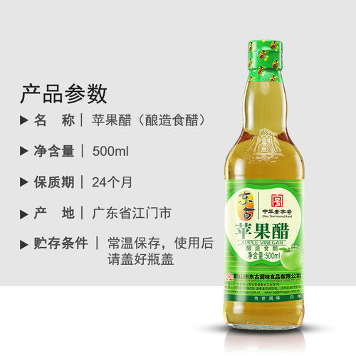 一组2瓶包邮  醋制品  酿造食醋 500ml东古苹果醋 调味品 - 图1