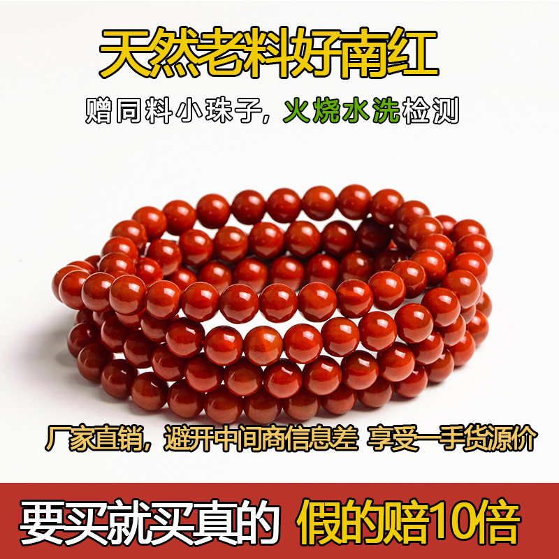 凉山天然南红玛瑙手串108颗手链散珠子单珠手镯满肉柿子红樱桃红,淘宝优惠券,粉丝福利购,淘宝优惠卷