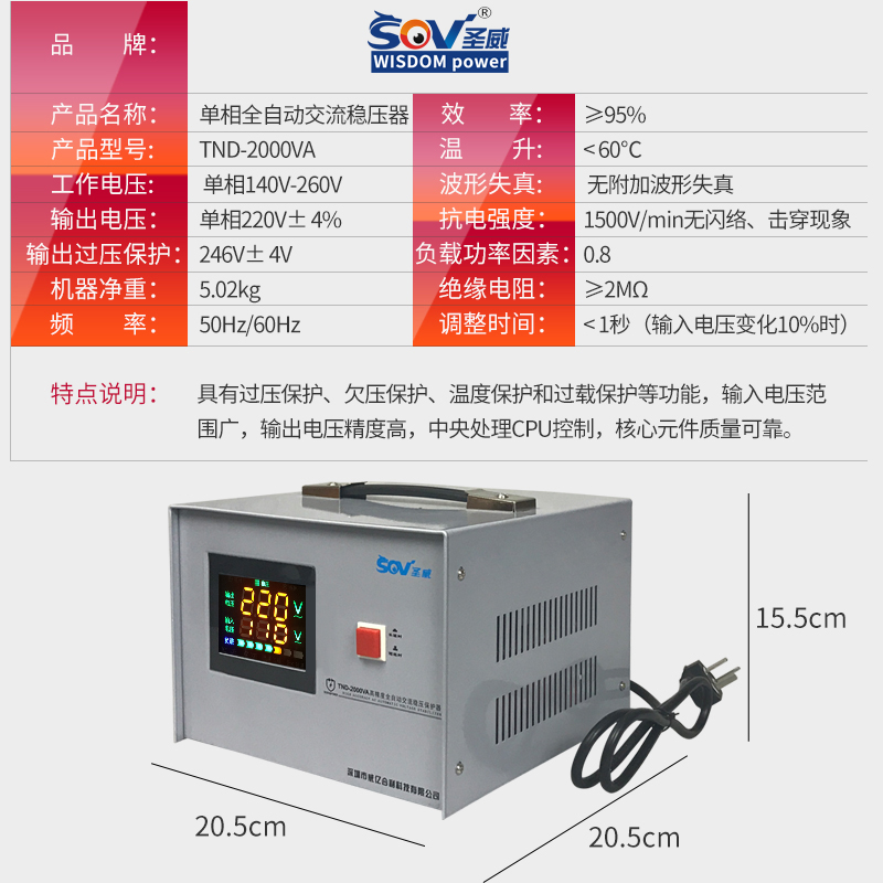 单相SOV智能稳压器2000W全自动家用电器冰箱空调220V交流变压器