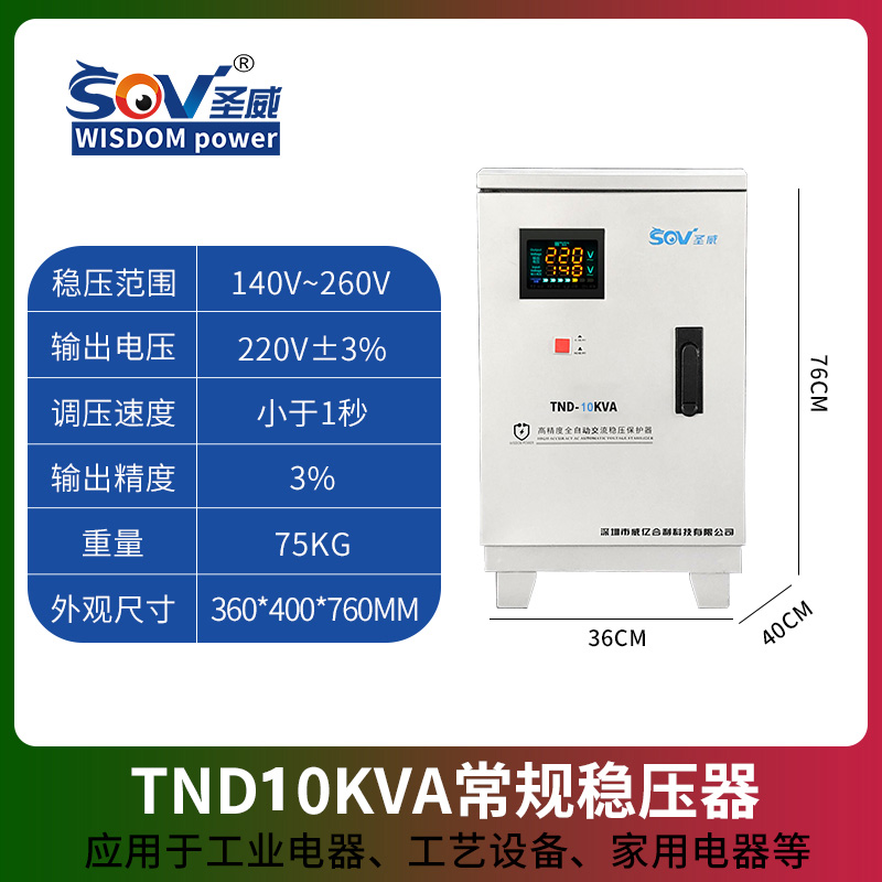 SOV稳压器220V家用全自动大功率交流20kw30kw50kw单相稳压器三相-图1