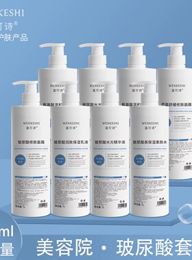 美容院专用护肤品套装正品玻尿酸