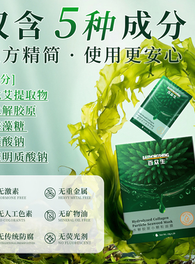 百众生泰国海藻小颗粒补水面膜