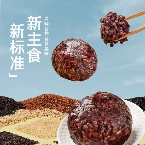 唯此 Не готовите коричневый рис, смешанные зерна, рисовые шарики, десять цветов, открытые сумки, готовые к употреблению беременных, новые красные рисы, грубые зерна, жировые блюда, сотни добавок