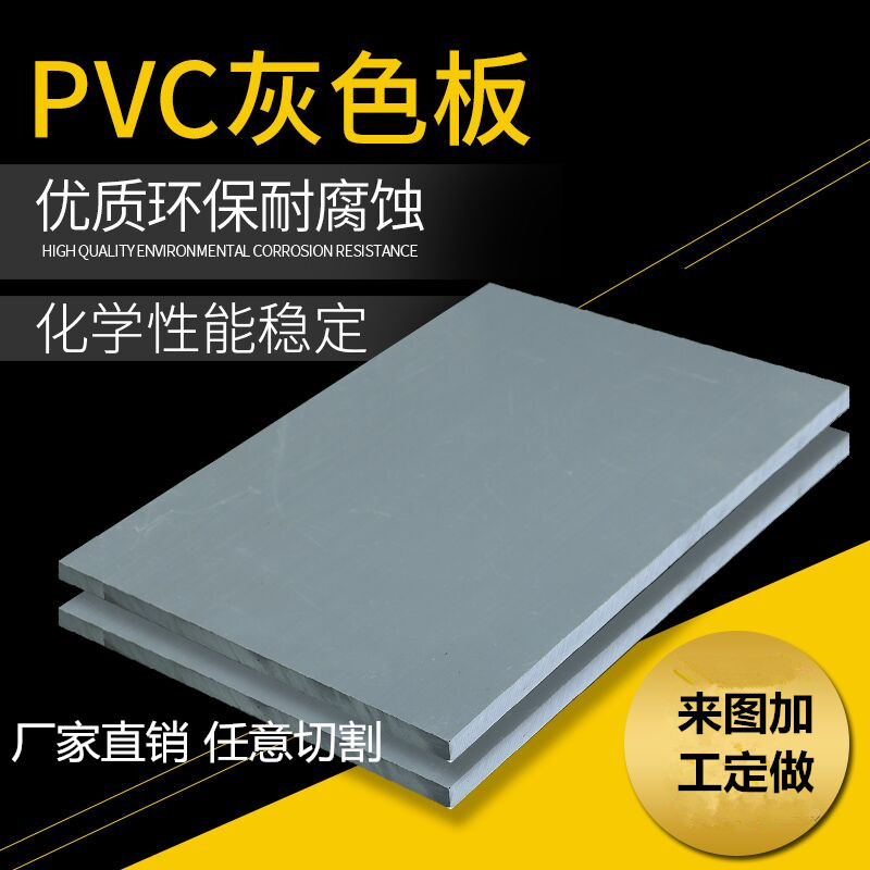 灰色PVC板材硬塑料板聚氯乙烯耐酸碱绝缘胶板2-50mm加工切割定制 - 图0