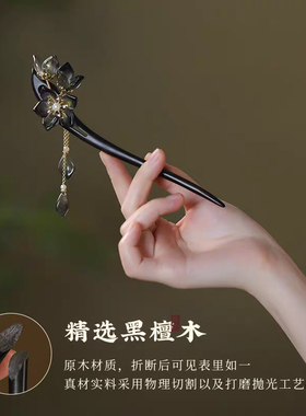 黑檀木发簪女新中式古风流苏盘发簪子木质头饰高级感日常旗袍发饰