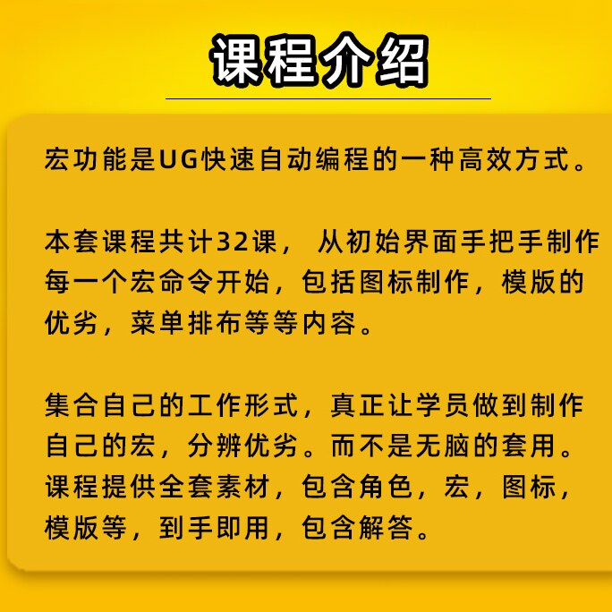 UG宏自动编程教程NX12三轴产品模具模版零基础教学课程高效编程 - 图2