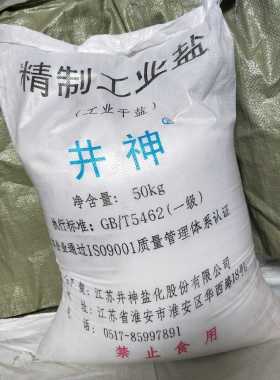 工厂直销井神精制工业盐50kg 锅炉处理公路除雪雪景布置