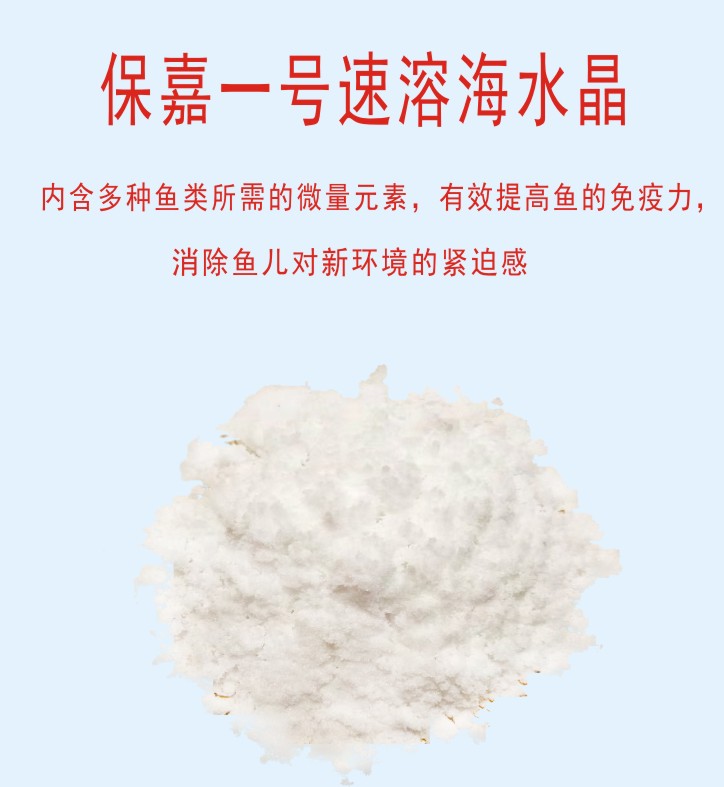 保嘉一号速溶海水晶人工海水虾蟹贝鱼类海鲜养殖专用盐江浙沪包邮 工业盐海水晶专销店 淘优券