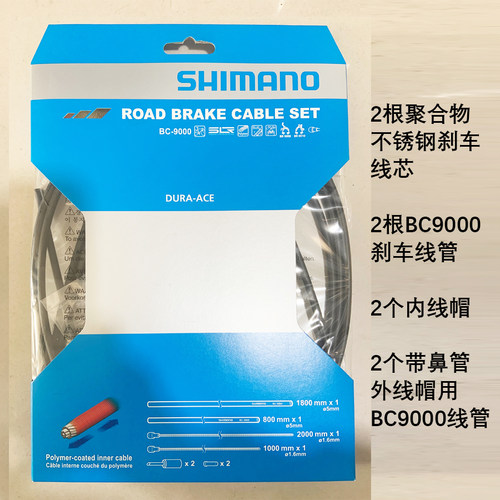 禧玛诺Shimano公路车变速线刹车线组线管DA山地车XTR自行车内线组 - 图1