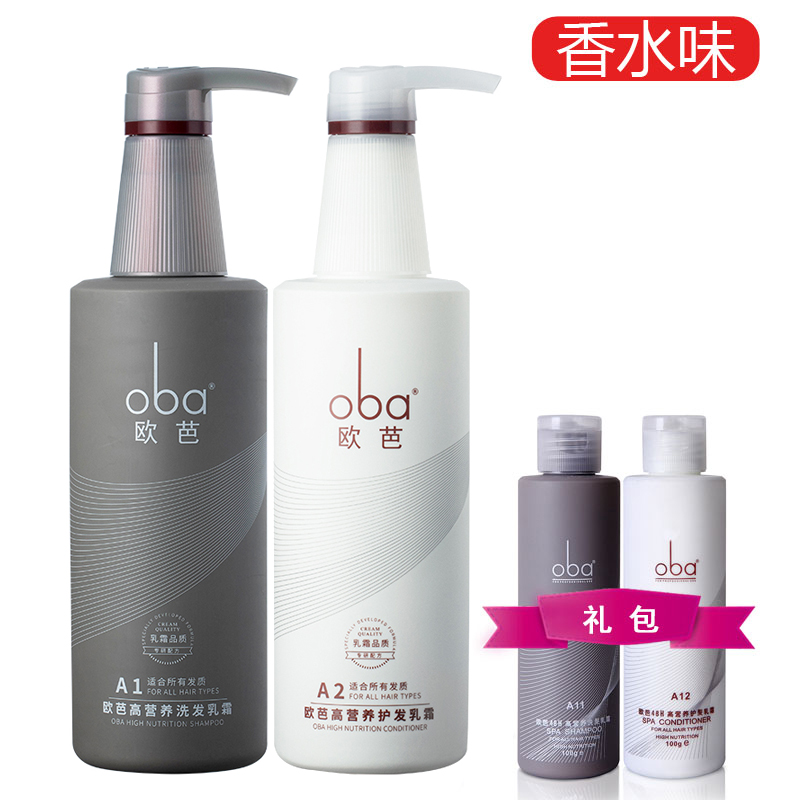 包邮oba 欧芭高营养洗发水乳霜 正品护发素A1A2洗护套装欧巴去屑