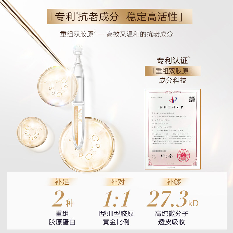 丸美小金针胶原蛋白次抛面部精华液 丸美名轩液态精华