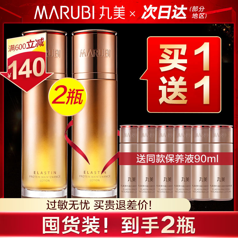 丸美凝时提拉紧致补水保养液爽肤水 丸美名轩化妆水/爽肤水