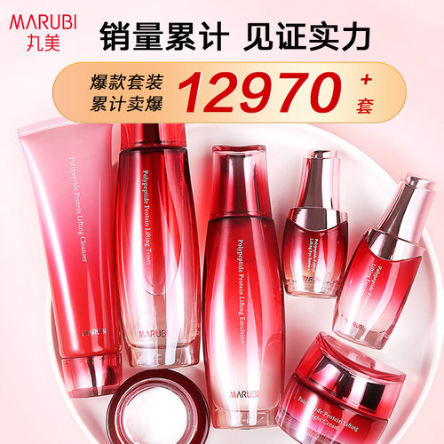 丸美官方正品紧致抗皱护肤品多肽蛋白水乳提拉淡纹补水妈妈套装 - 图2