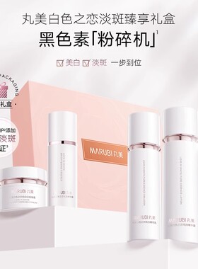 丸美白色之恋水乳中样提亮淡斑
