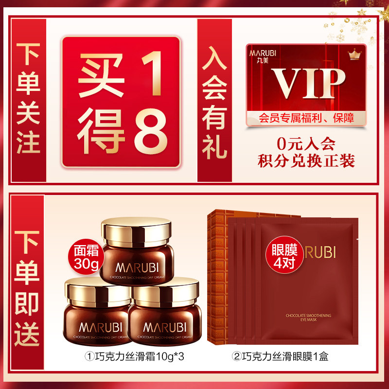 丸美巧克力面部护理补水保湿女日霜 丸美名轩乳液/面霜