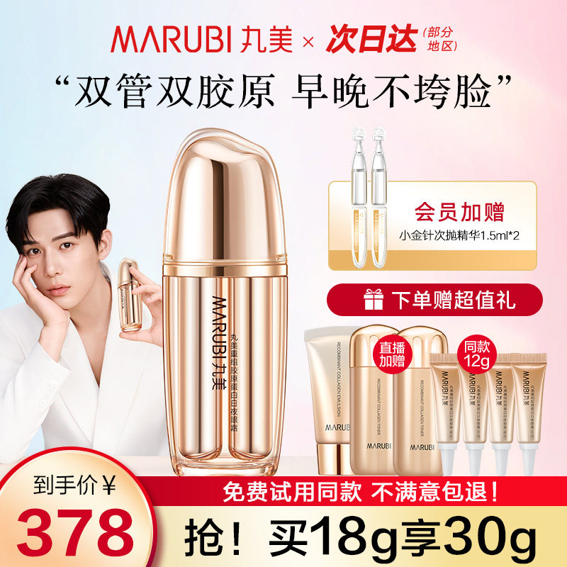  丸美名轩眼部精华