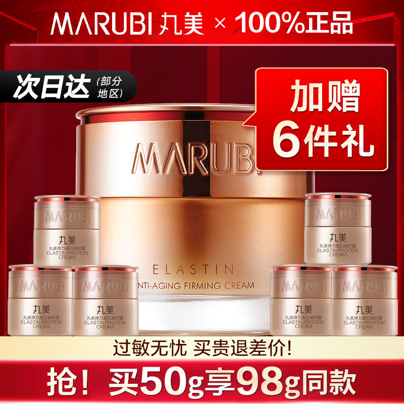 丸美凝时紧致霜面部抗皱提拉面霜 丸美名轩乳液/面霜