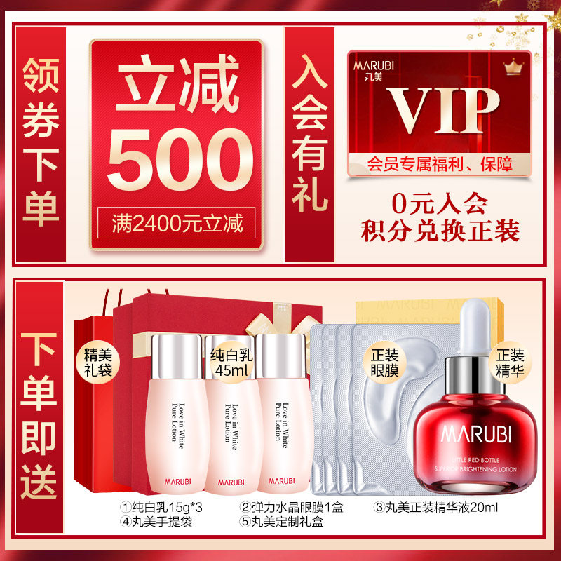 丸美套装美白化妆护肤品正品旗舰店 丸美名轩面部护理套装