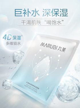 丸美深润补水保湿面膜正品