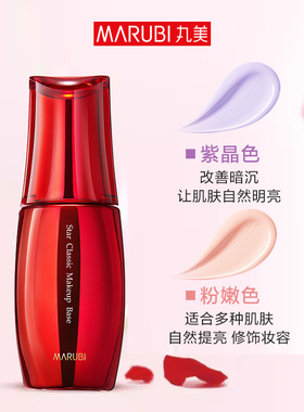 丸美遮瑕隔离霜素颜霜