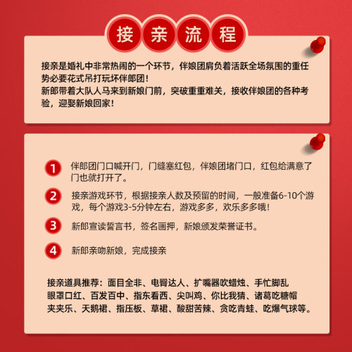 文明接亲小游戏道具创意结婚房堵门拦门婚礼整蛊新郎伴郎搞笑套餐 - 图3