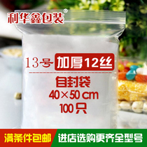 Ultra large number thickened 12 silk 13 Number of self-proclaimed bag Large code closure Bag sealed bag PE Bagging Plant Large Capacity Bag