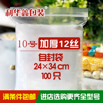 A4 self-proclaimed bag in bag number 10 thickened 12 silk plastic bag sample bag closure bag sealed bag transparent PE bag