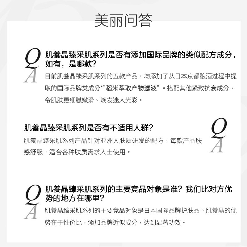 肌养晶臻采肌多效眼部眼袋精华乳液 肌养晶眼部精华