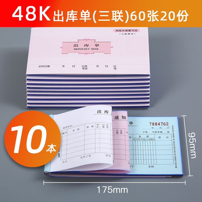 莱特5503 无碳复写48k三联出库单入库单横式送货单收据单据5504 - 图1