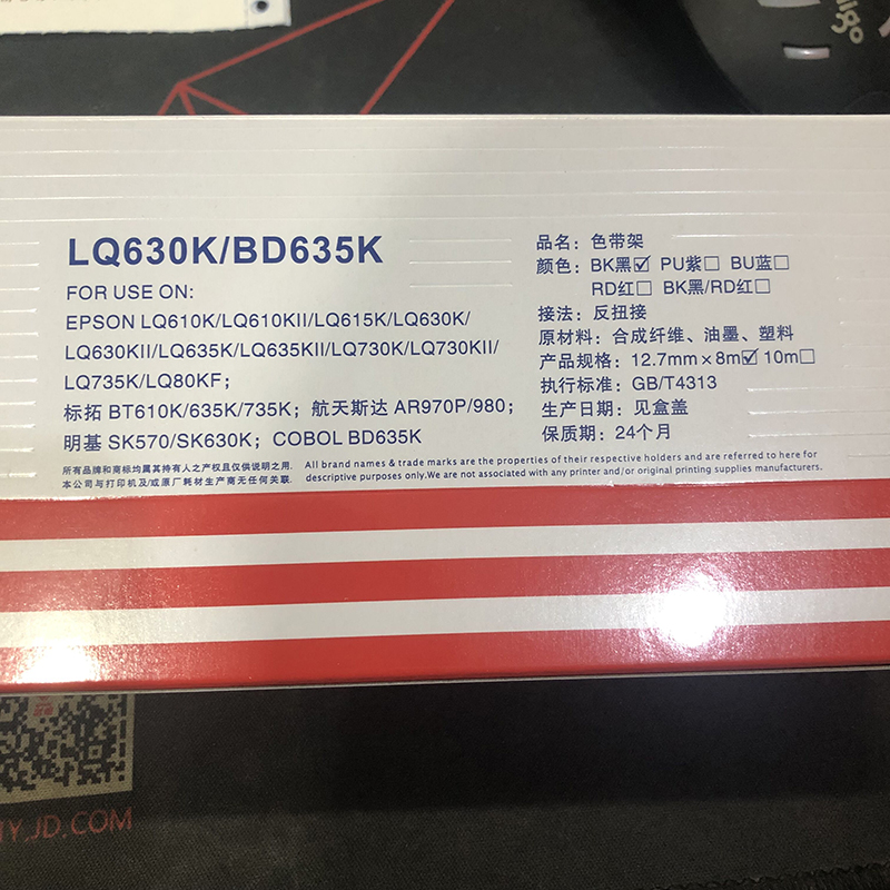 正品高宝牌LQ630K/LQ 630/LQ635K/LQ730K色带芯 LQ630色带架-图1