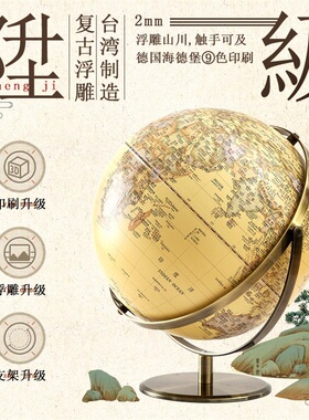 大牌子地球仪质量更放心好用