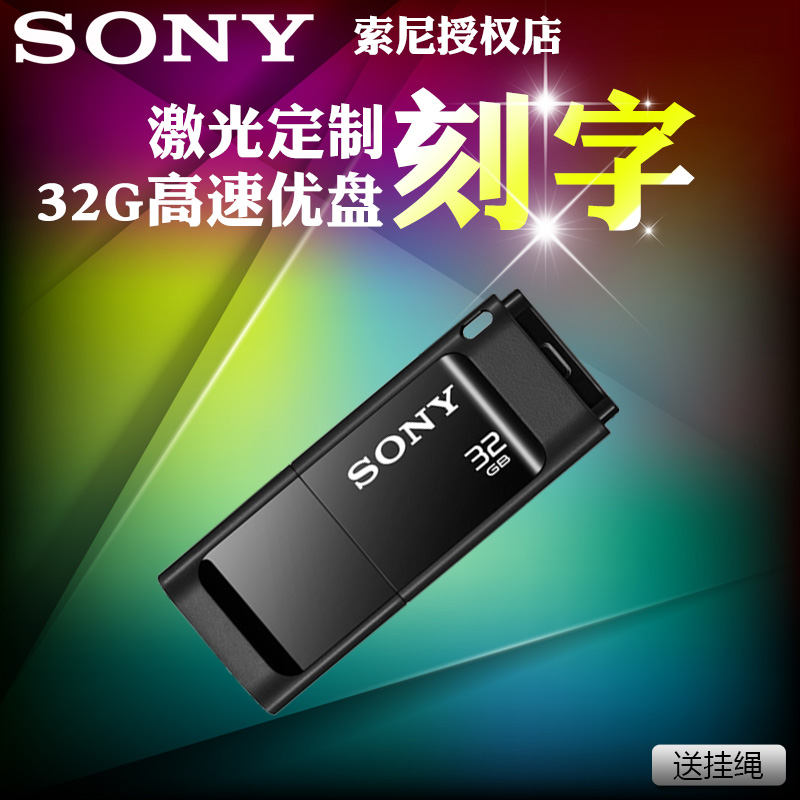 Sony/索尼優盤USM32X高速USB3.0優盤32gu盤電腦車載刻字可愛優盤