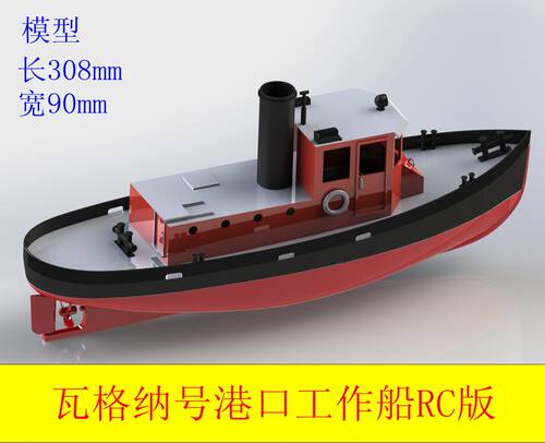 遥控模型瓦格纳号港口工作船拼装船模套材科技小制作XF308船系列 - 图0