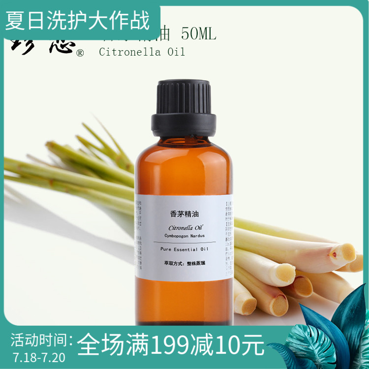 珍戀天然香茅精油 香薰驅蚊防蚊單方純香茅草精油香茅油50ml正品