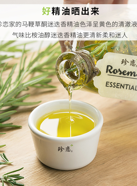 珍恋马鞭草酮迷迭香精油清新柔和