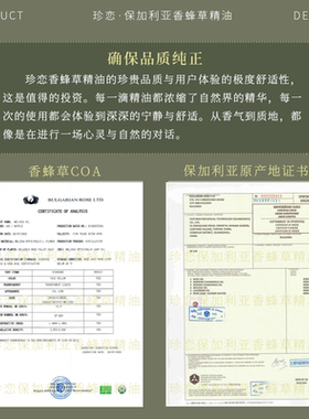 珍恋保加利亚香蜂草精油舒缓安神
