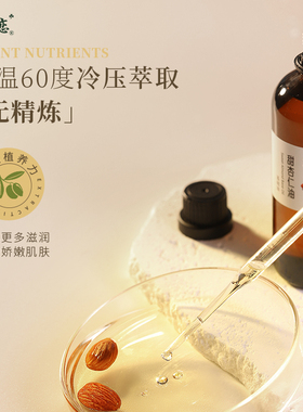 珍恋甜杏仁油天然保湿滋润肌肤