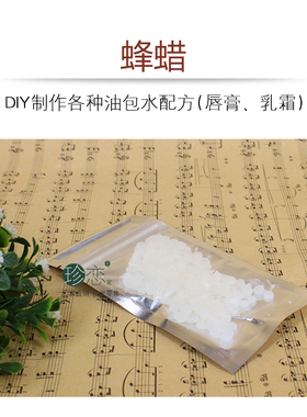 天然白蜂蜡手工自制润唇膏