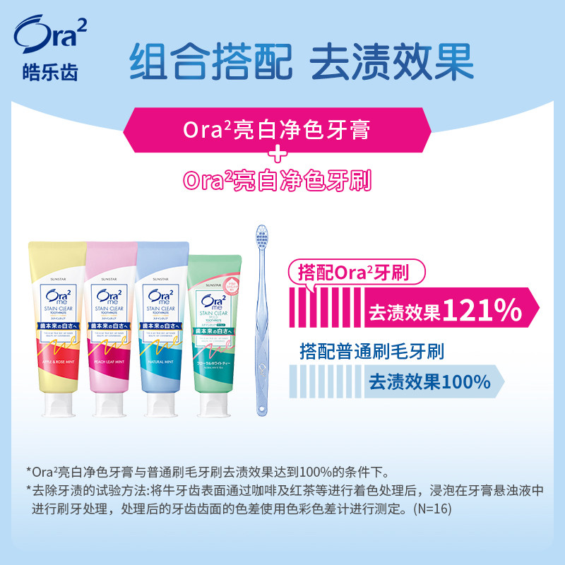  ora2皓乐齿牙膏
